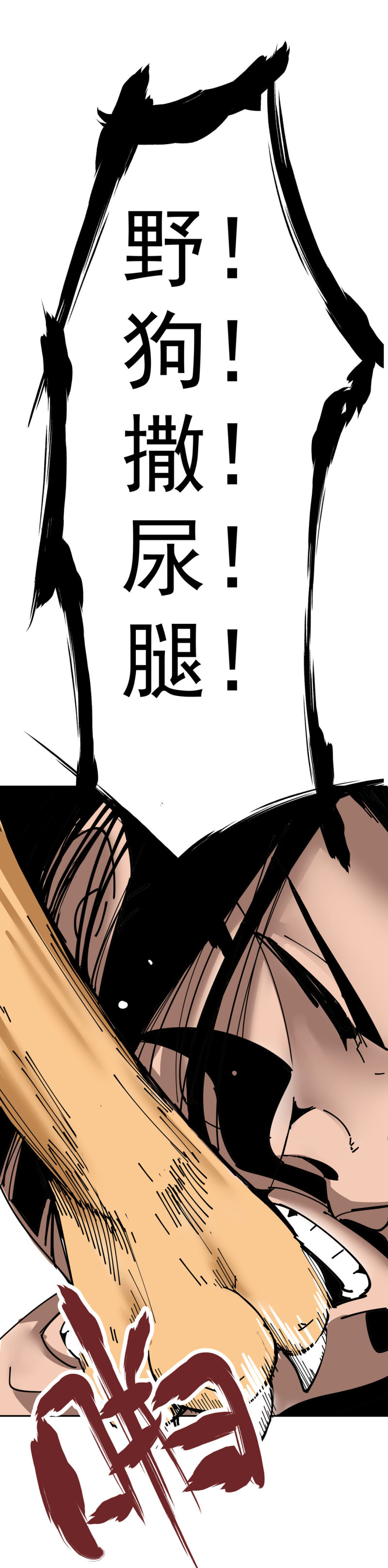 《随时会死的人生游戏》第43话 管你无天还是异闻局 第44页
