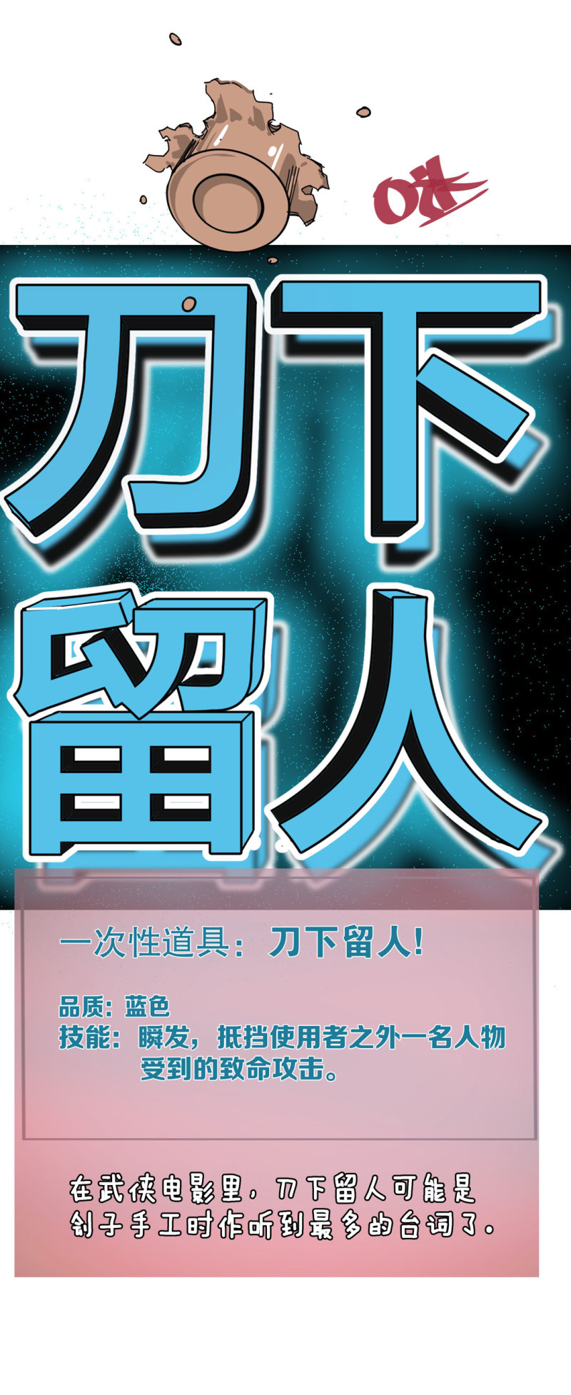《随时会死的人生游戏》第43话 管你无天还是异闻局 第6页