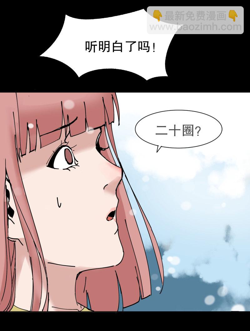 《随时会死的人生游戏》第41话 小艾！ 第13页
