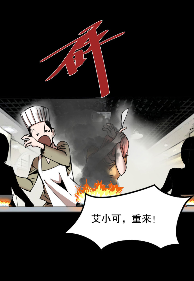 《随时会死的人生游戏》第41话 小艾！ 第18页