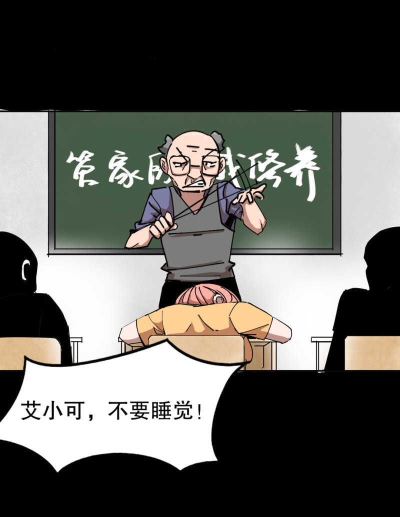 《随时会死的人生游戏》第41话 小艾！ 第19页