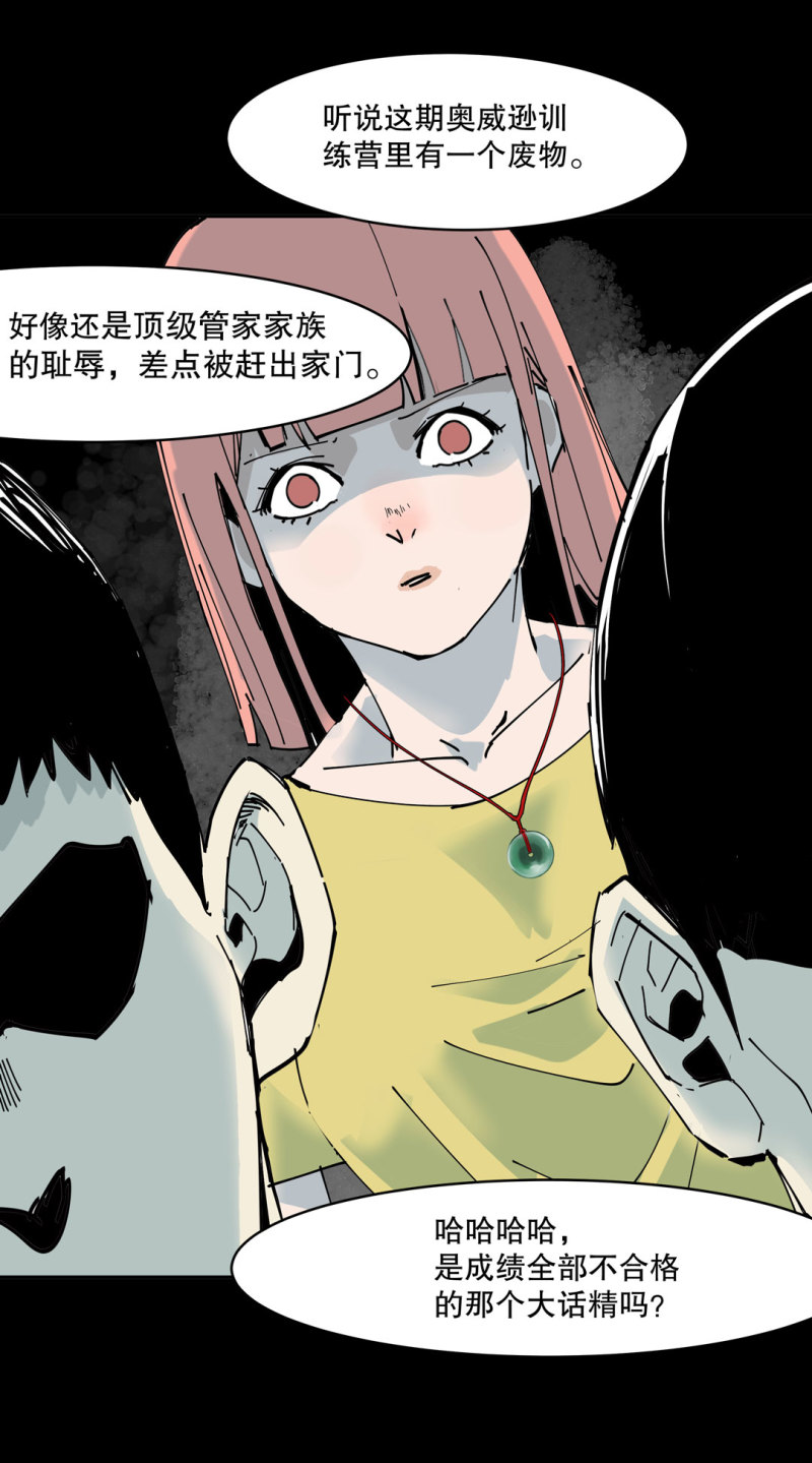 《随时会死的人生游戏》第41话 小艾！ 第23页