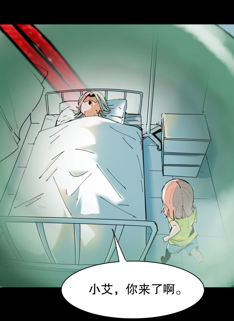 《随时会死的人生游戏》第41话 小艾！ 第28页