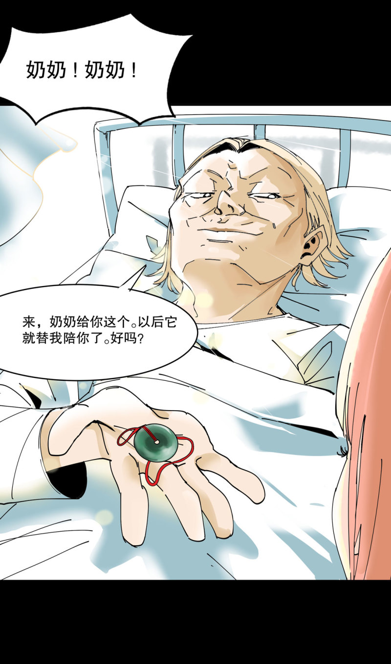《随时会死的人生游戏》第41话 小艾！ 第29页
