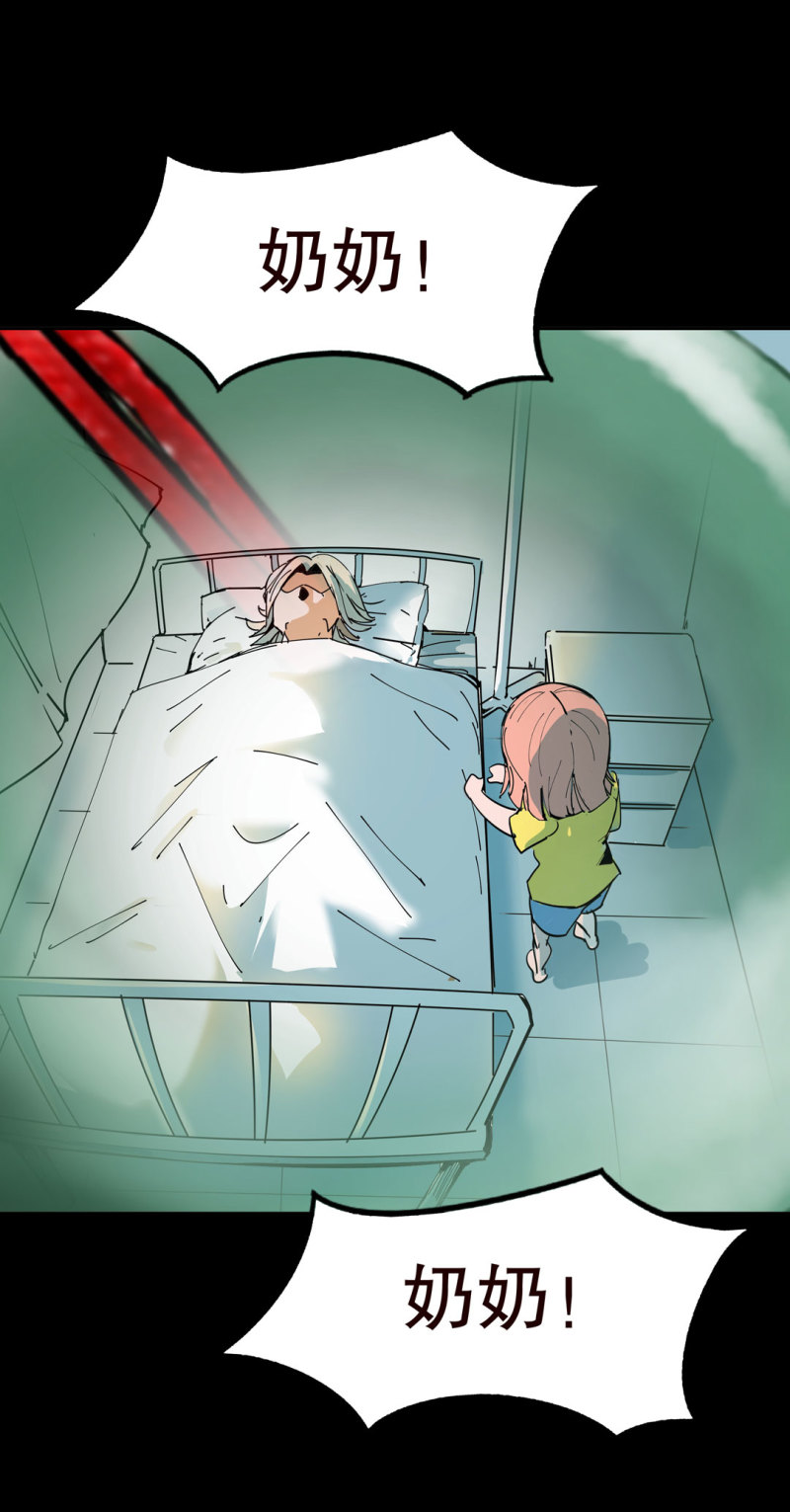 《随时会死的人生游戏》第41话 小艾！ 第34页