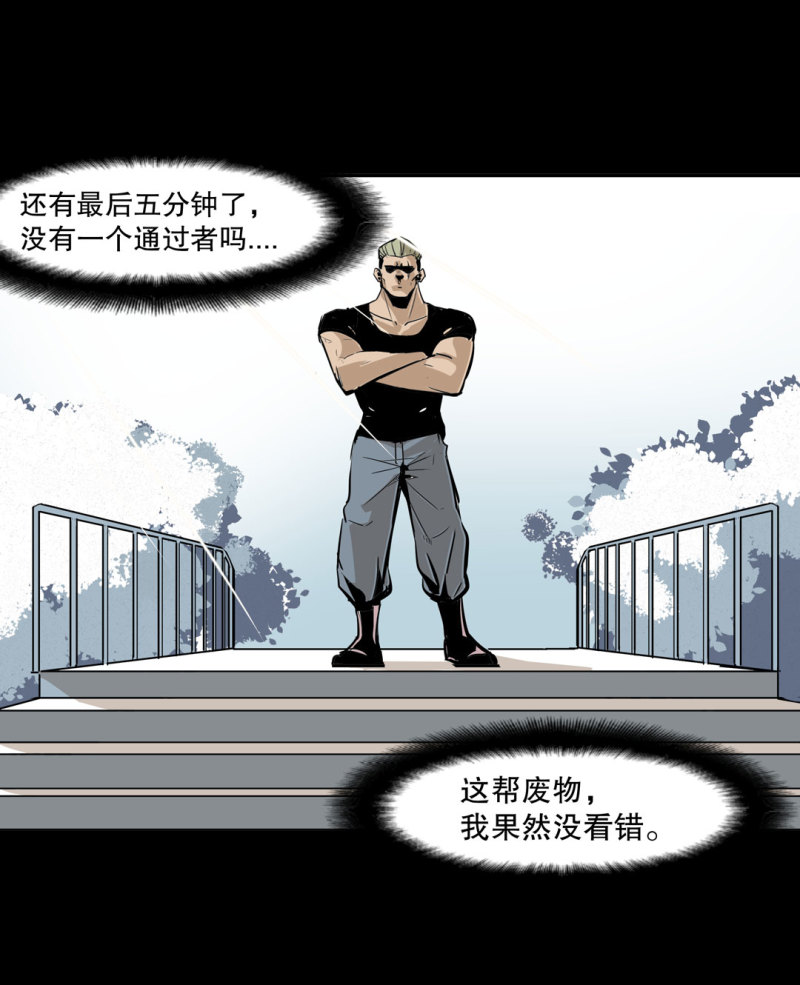 《随时会死的人生游戏》第41话 小艾！ 第41页