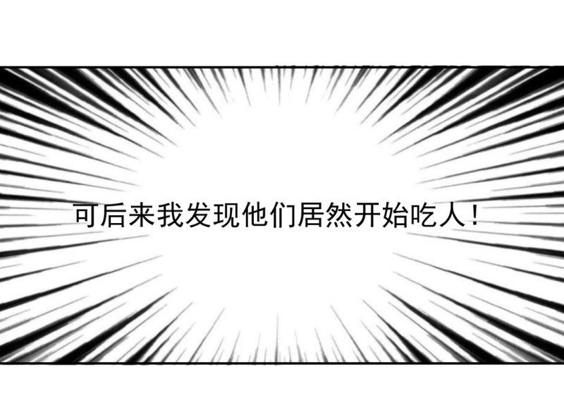 《随时会死的人生游戏》第45话 古宅惊魂副本开启 第11页