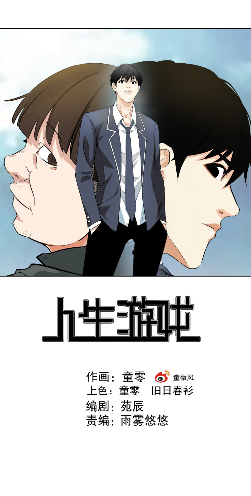 《随时会死的人生游戏》第45话 古宅惊魂副本开启 第1页