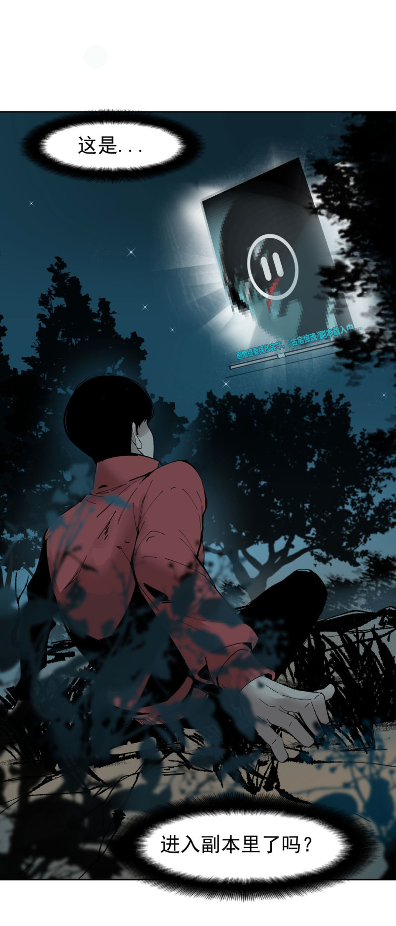 《随时会死的人生游戏》第45话 古宅惊魂副本开启 第23页