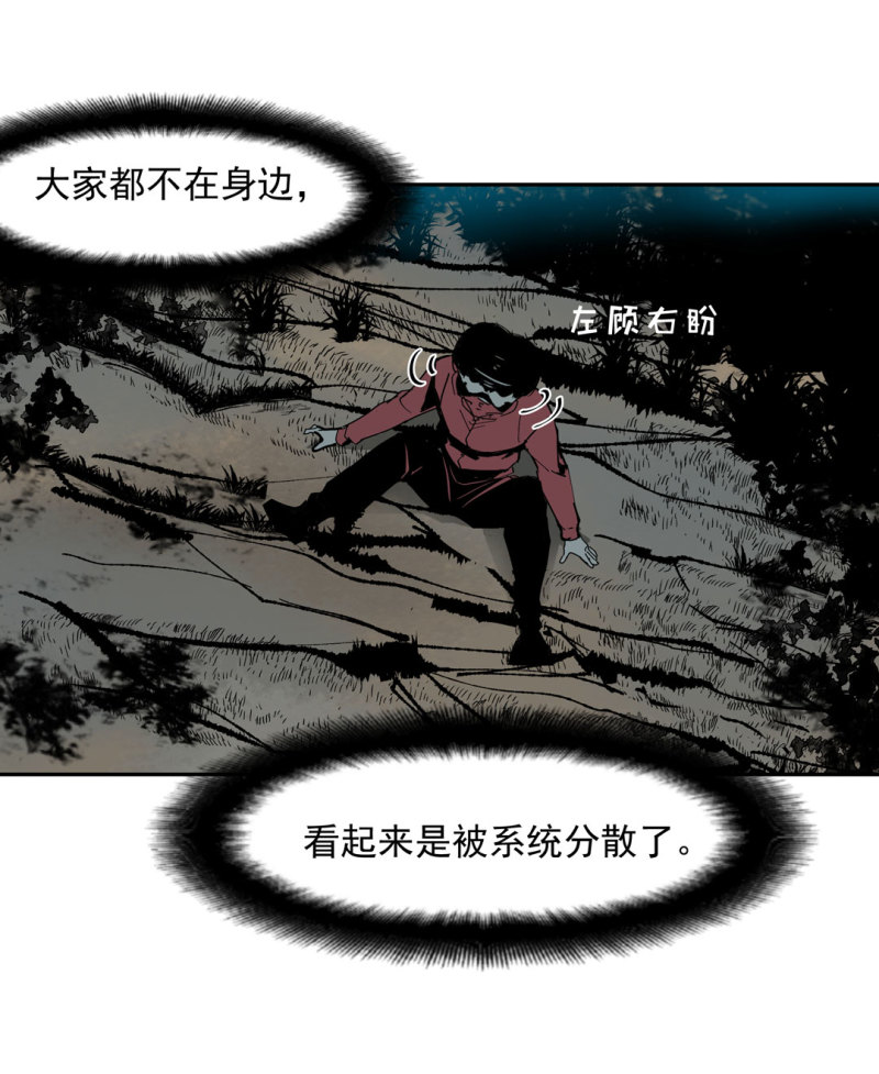 《随时会死的人生游戏》第45话 古宅惊魂副本开启 第24页