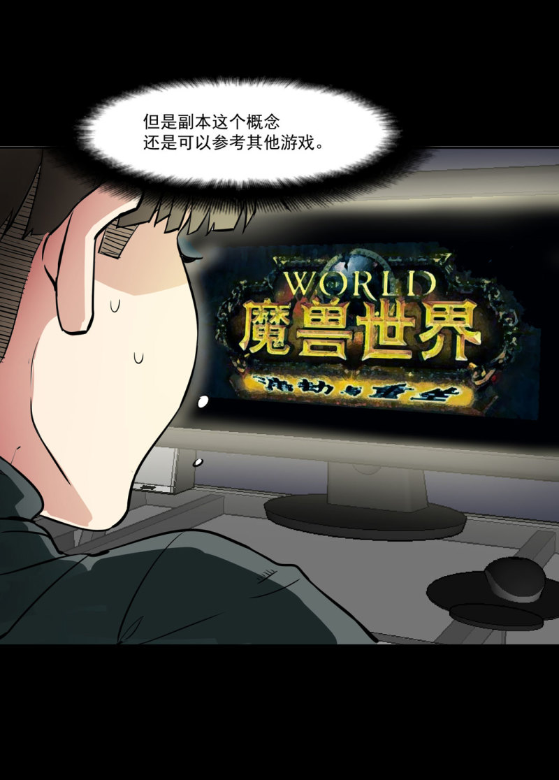《随时会死的人生游戏》第45话 古宅惊魂副本开启 第26页