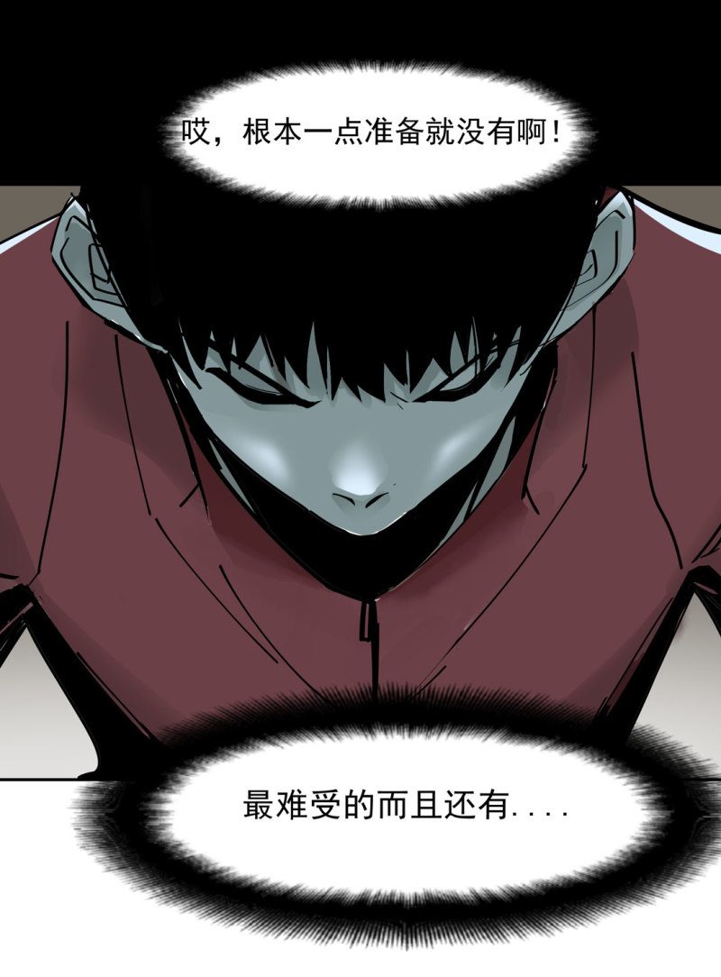 《随时会死的人生游戏》第45话 古宅惊魂副本开启 第30页