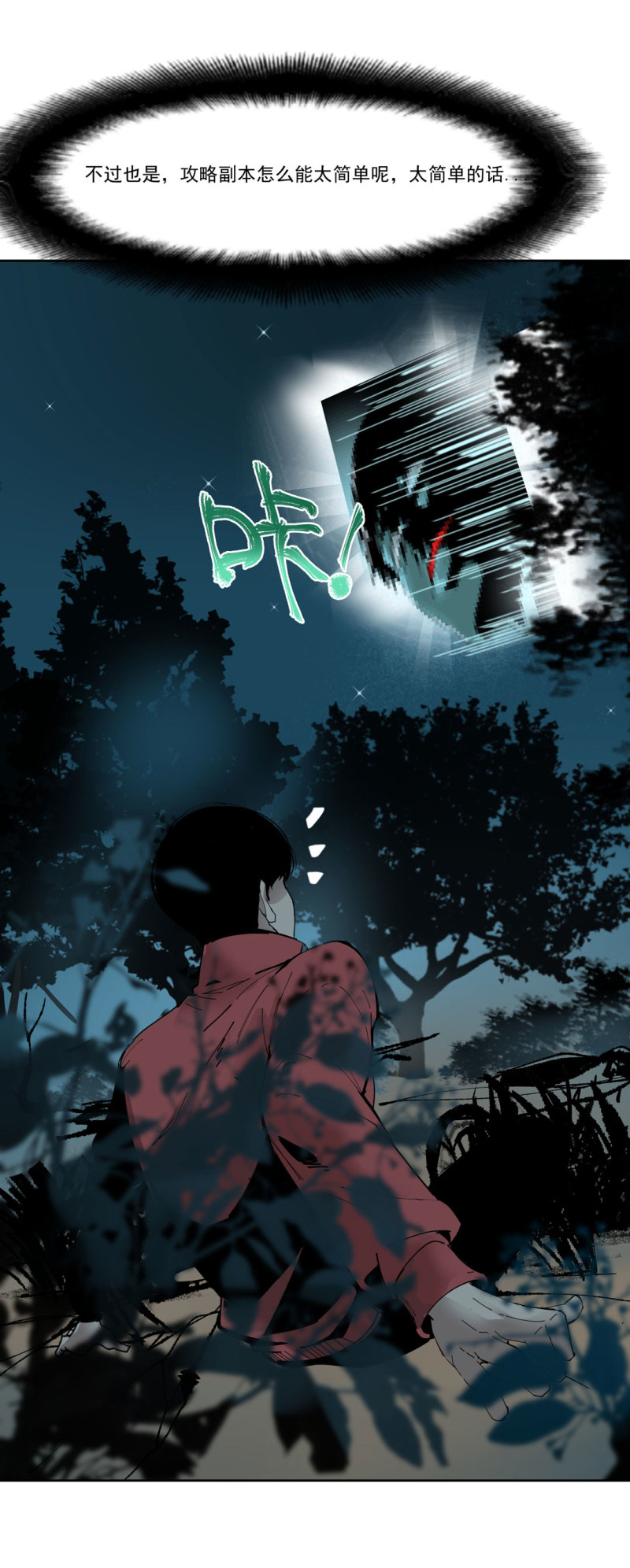 《随时会死的人生游戏》第45话 古宅惊魂副本开启 第32页