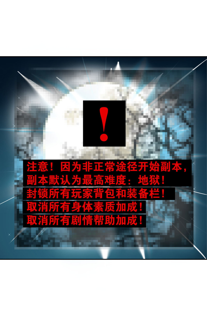 《随时会死的人生游戏》第45话 古宅惊魂副本开启 第33页