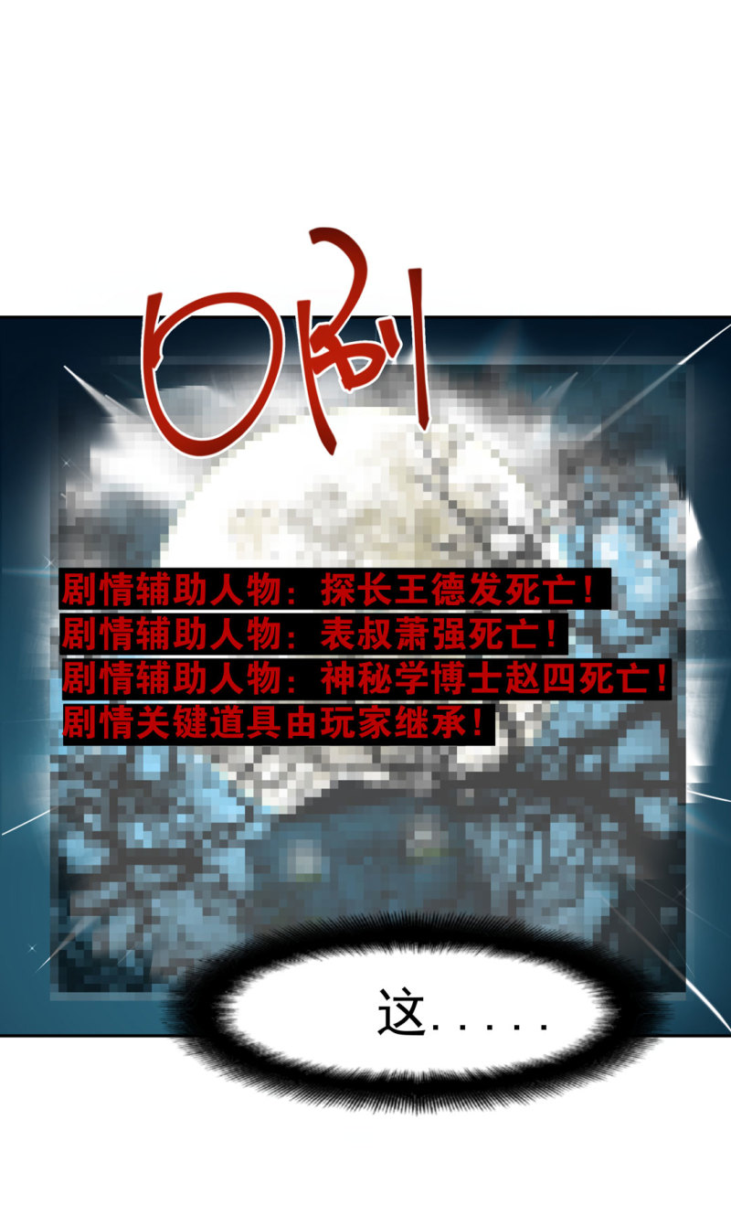 《随时会死的人生游戏》第45话 古宅惊魂副本开启 第35页