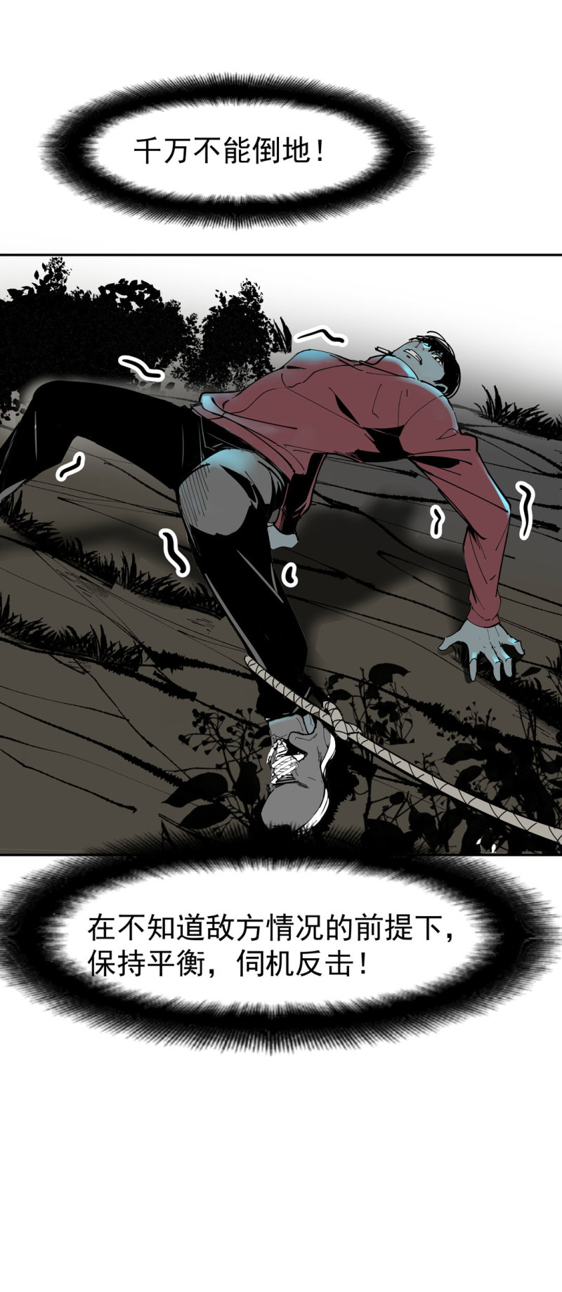 《随时会死的人生游戏》第46话 设置陷阱的女NPC? 第30页