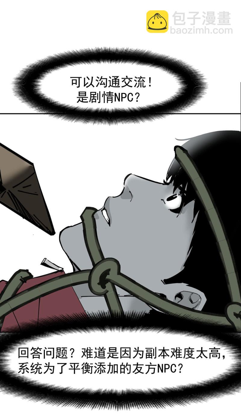 《随时会死的人生游戏》第46话 设置陷阱的女NPC? 第41页