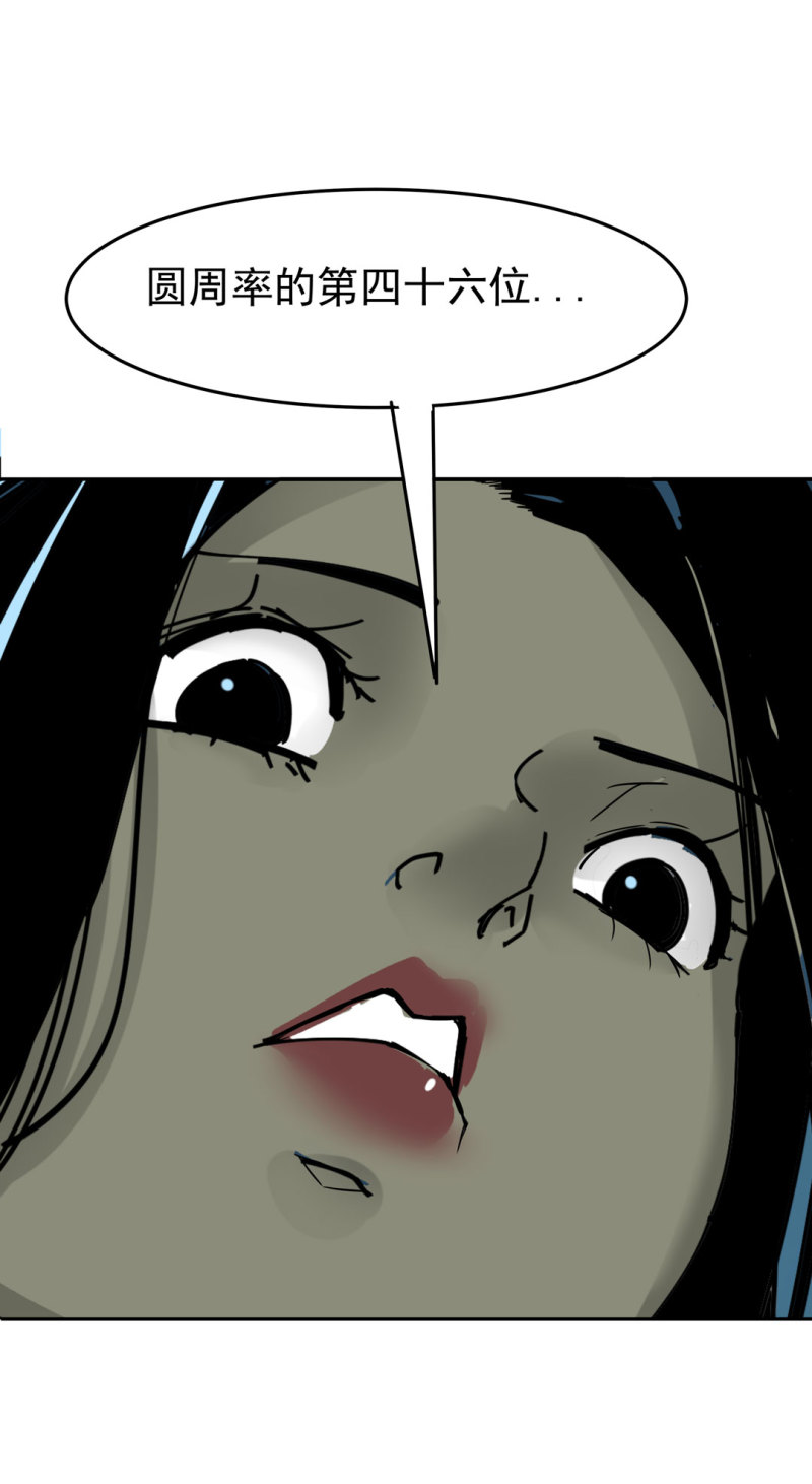 《随时会死的人生游戏》第46话 设置陷阱的女NPC? 第45页