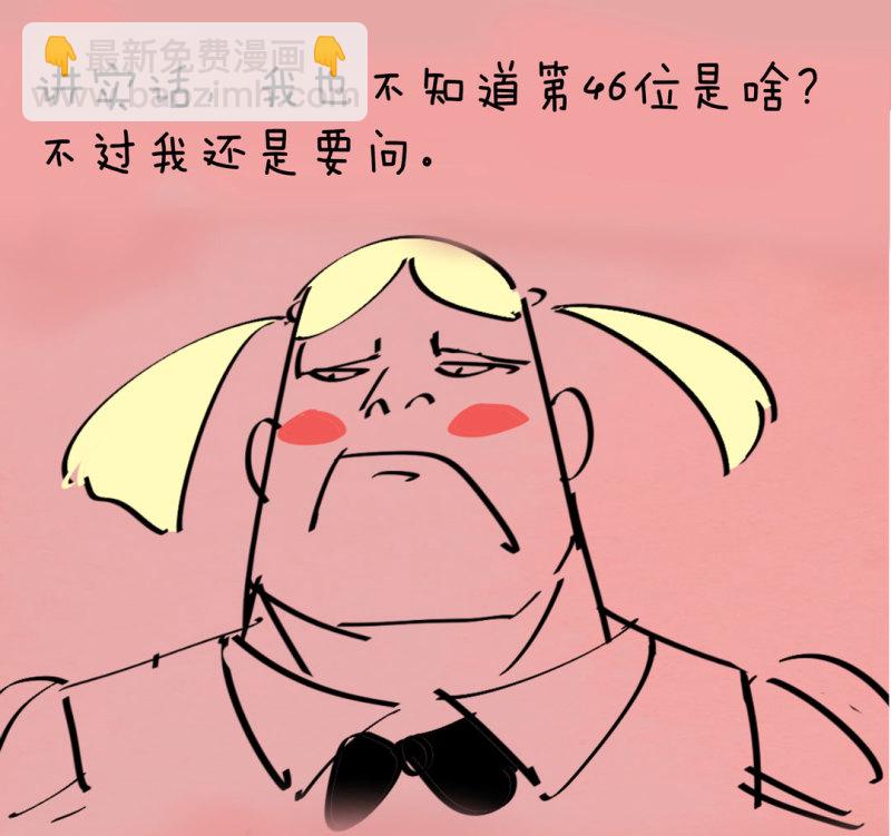《随时会死的人生游戏》第46话 设置陷阱的女NPC? 第47页