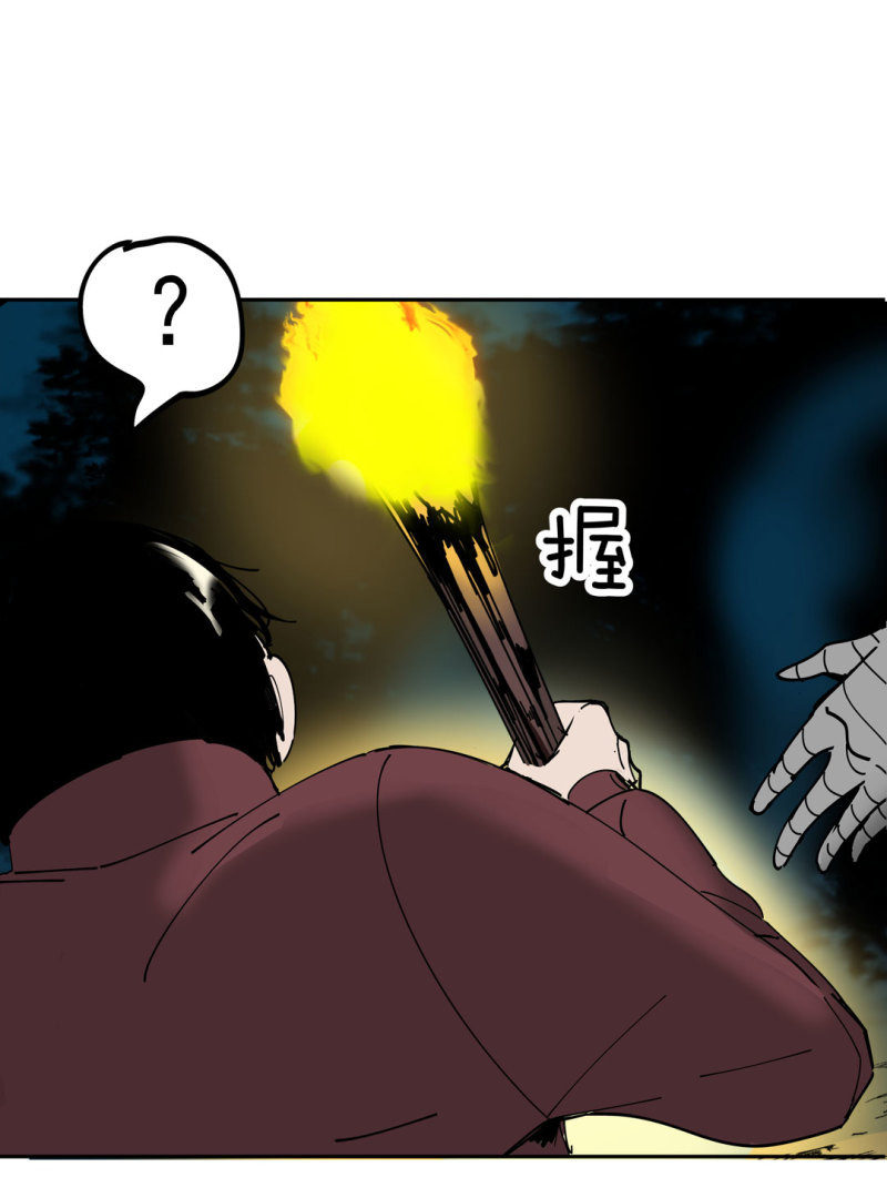 《随时会死的人生游戏》第48话 陨石怪事(二） 第11页
