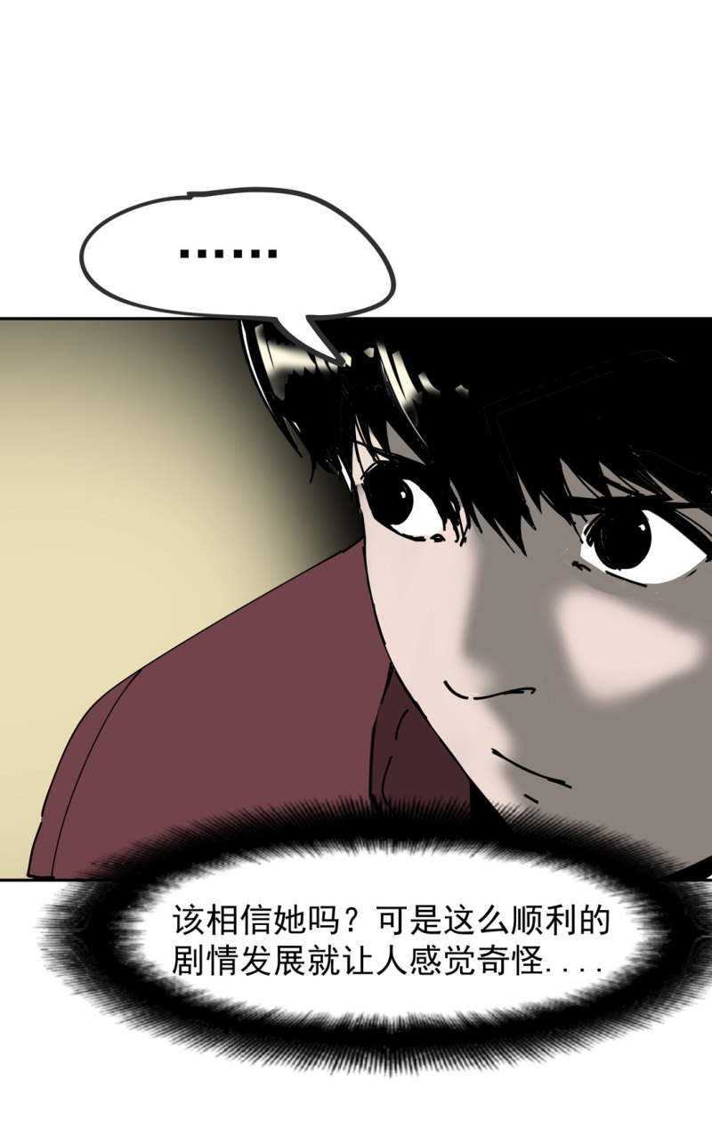 《随时会死的人生游戏》第48话 陨石怪事(二） 第13页
