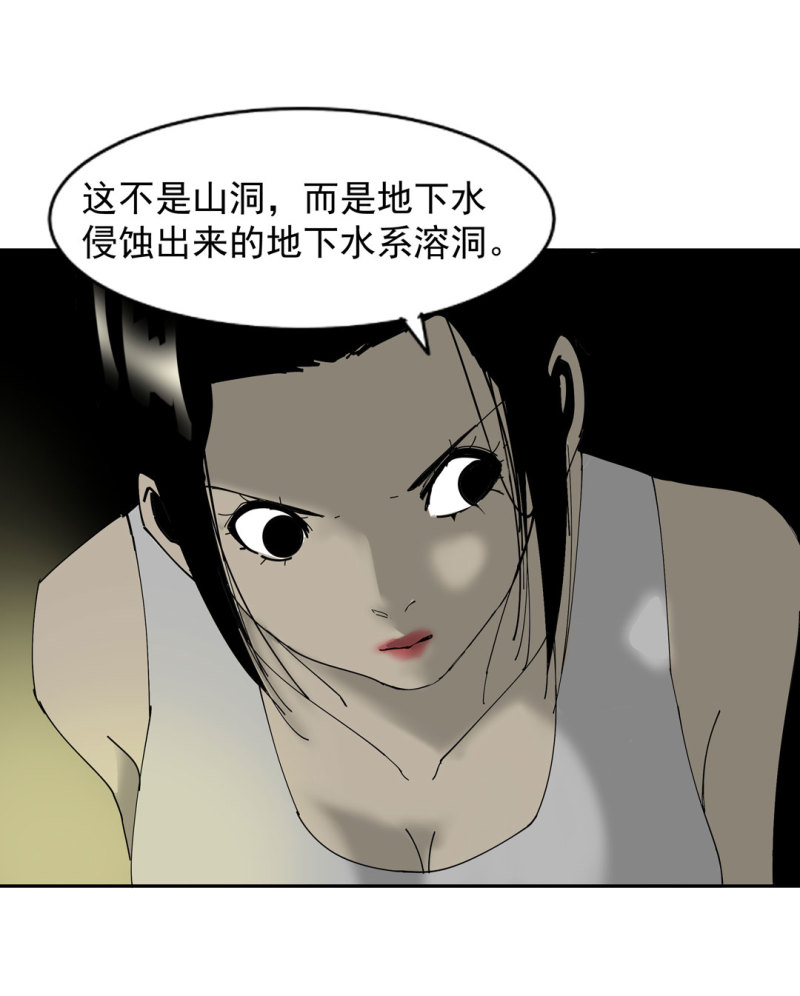 《随时会死的人生游戏》第48话 陨石怪事(二） 第18页