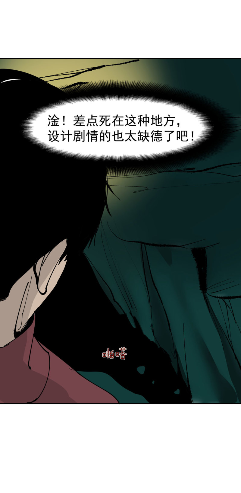 《随时会死的人生游戏》第48话 陨石怪事(二） 第24页
