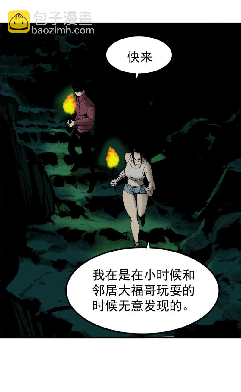 《随时会死的人生游戏》第48话 陨石怪事(二） 第25页