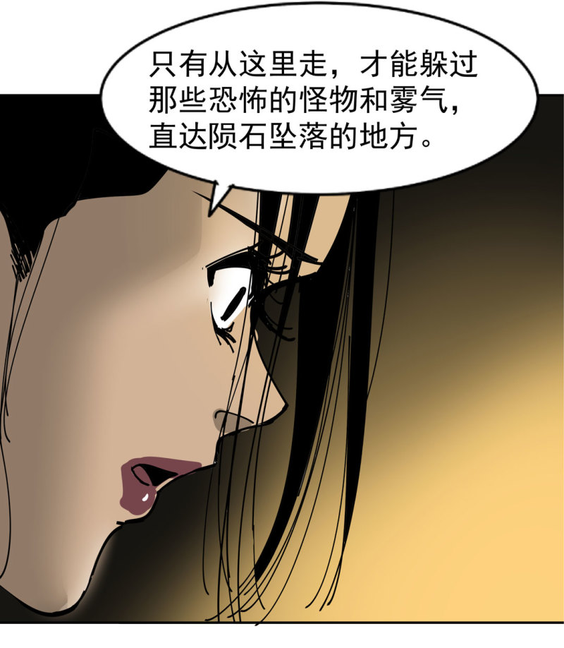 《随时会死的人生游戏》第48话 陨石怪事(二） 第27页