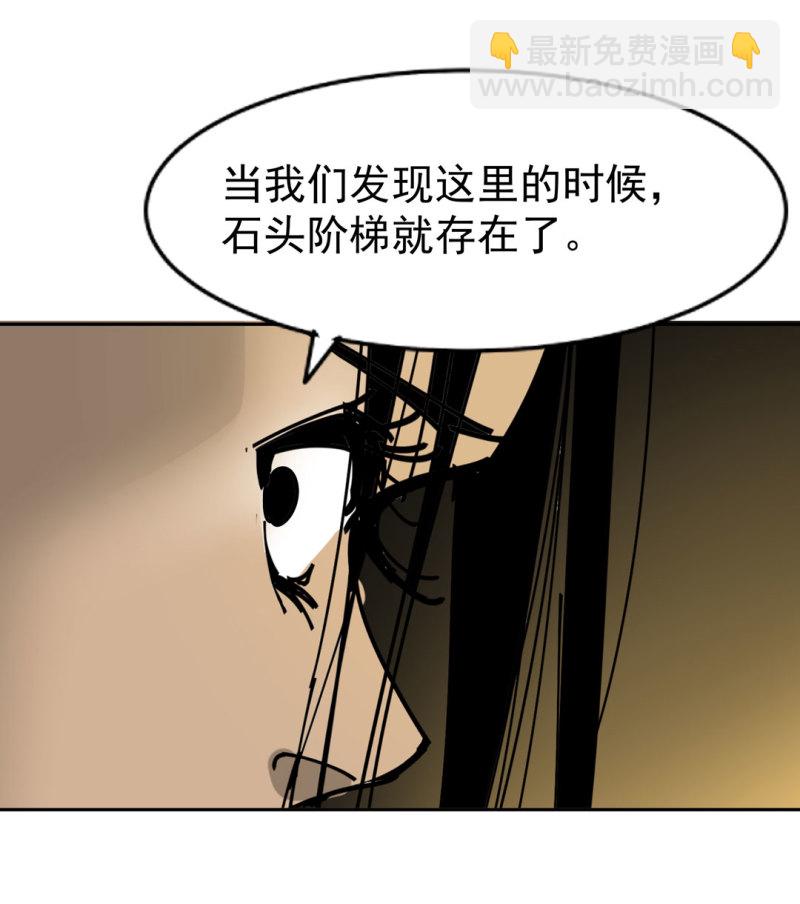 《随时会死的人生游戏》第48话 陨石怪事(二） 第29页