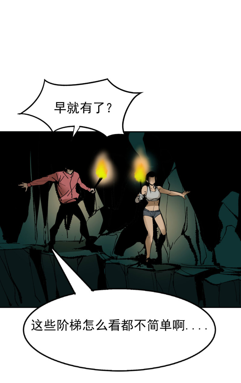 《随时会死的人生游戏》第48话 陨石怪事(二） 第30页