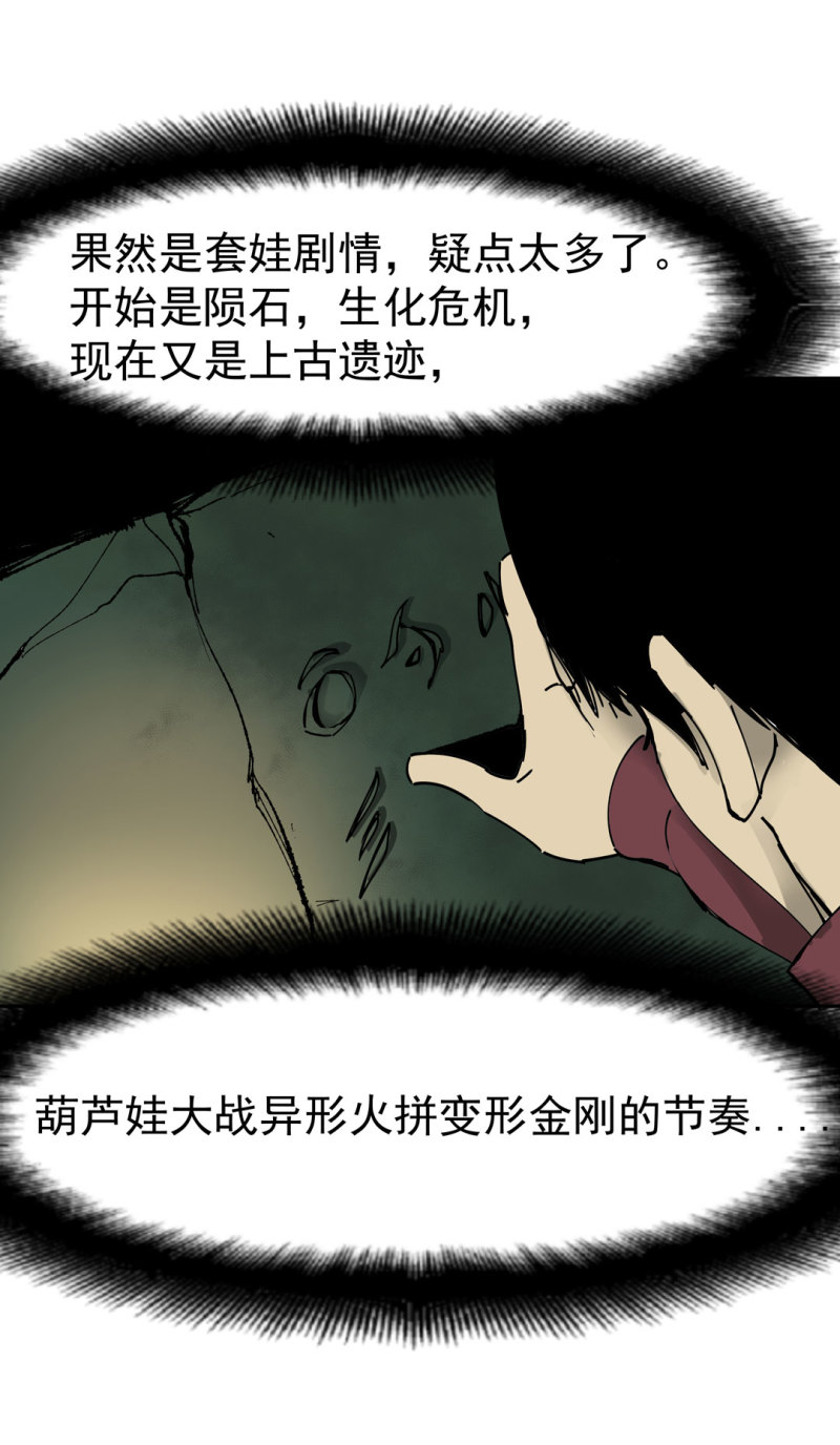 《随时会死的人生游戏》第48话 陨石怪事(二） 第33页