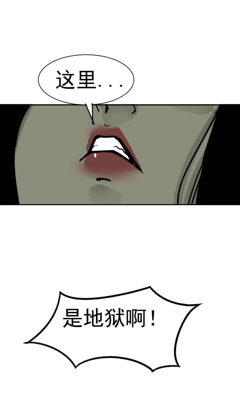 《随时会死的人生游戏》第48话 陨石怪事(二） 第43页