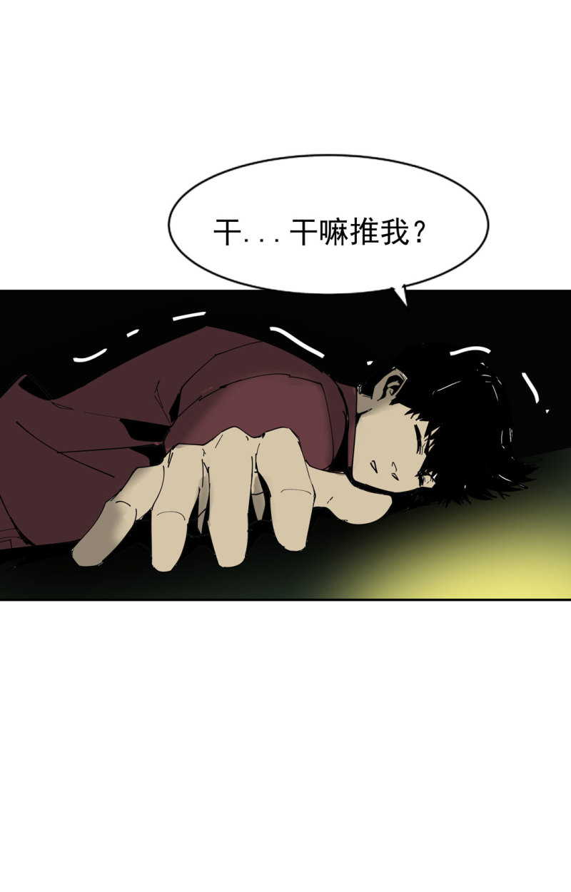 《随时会死的人生游戏》第48话 陨石怪事(二） 第47页