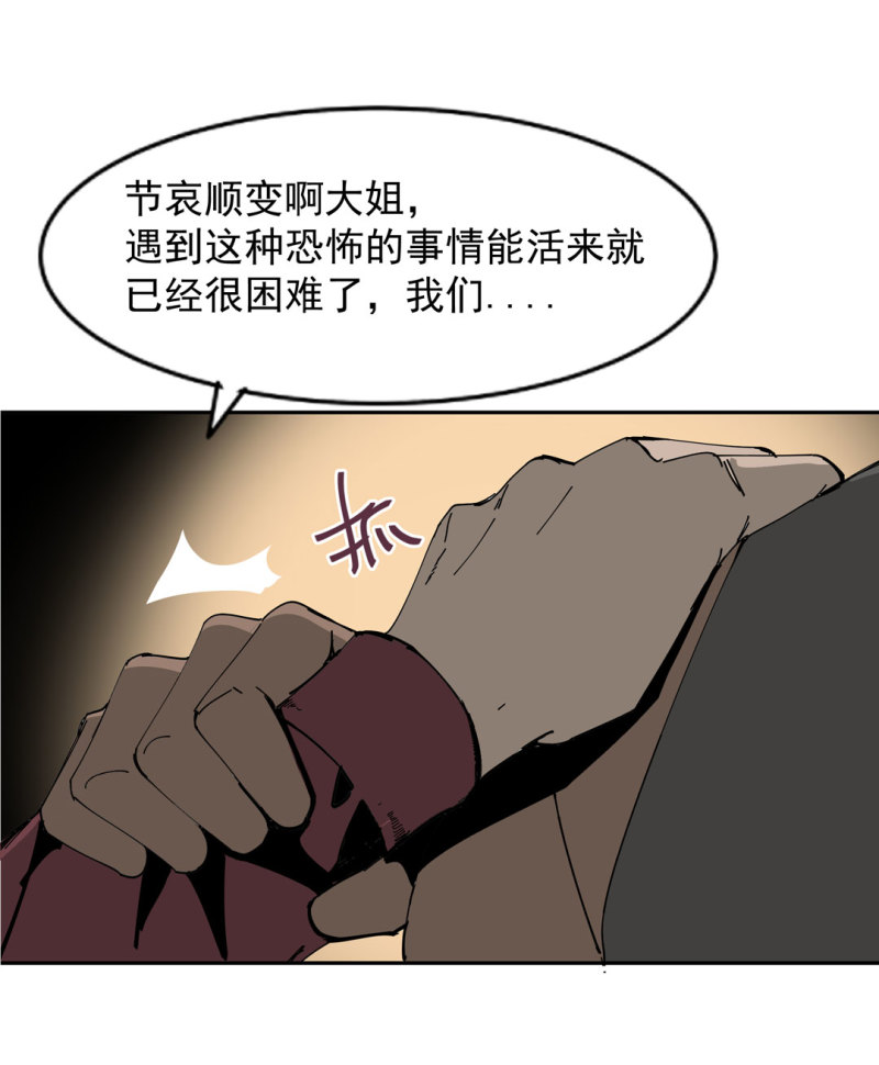 《随时会死的人生游戏》第48话 陨石怪事(二） 第4页