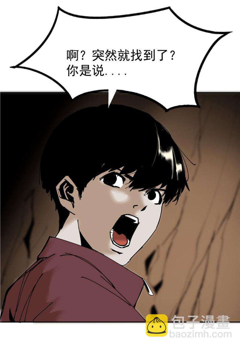 《随时会死的人生游戏》第48话 陨石怪事(二） 第6页