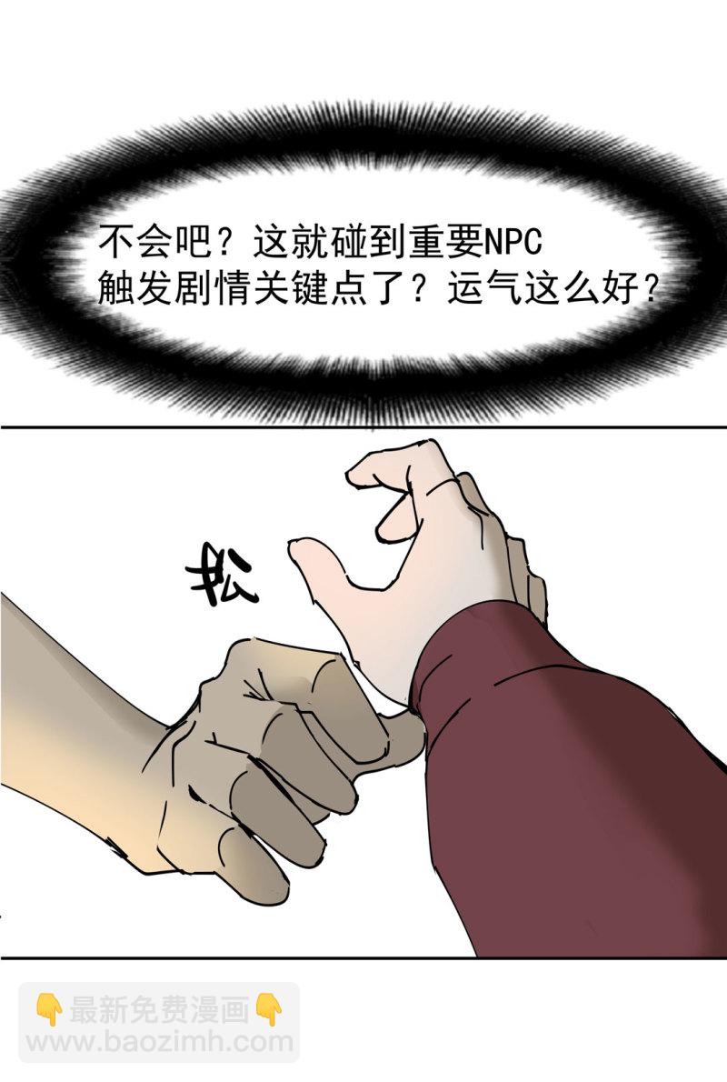《随时会死的人生游戏》第48话 陨石怪事(二） 第7页