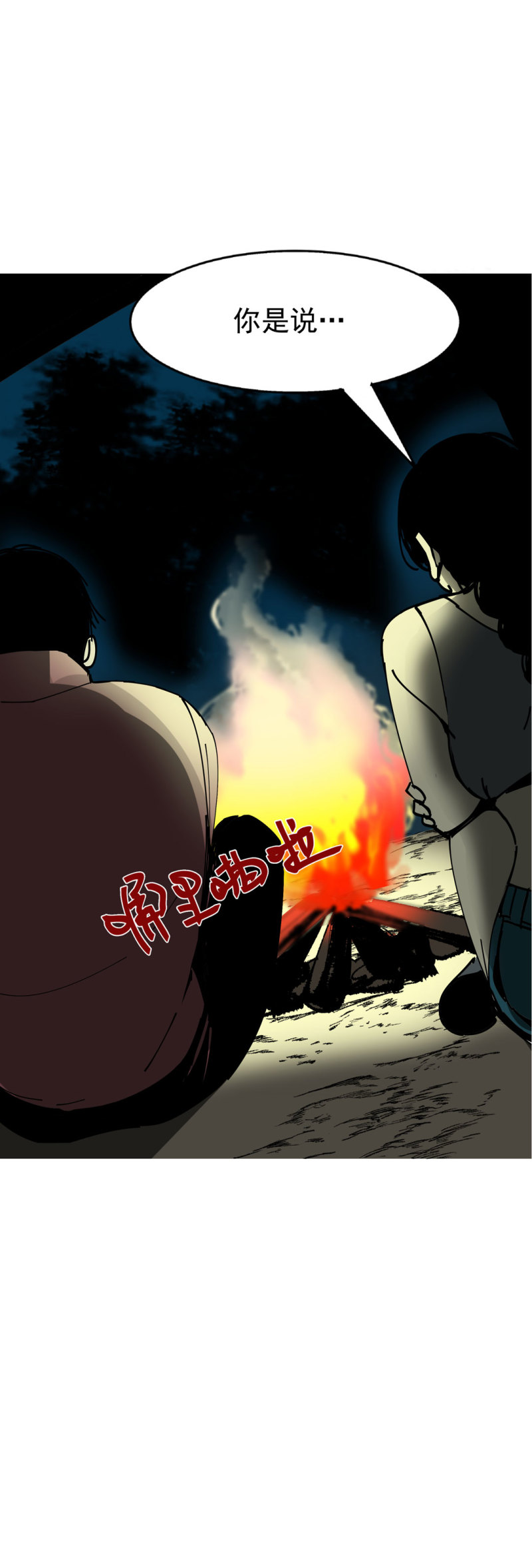《随时会死的人生游戏》第47话 陨石怪事（1） 第13页