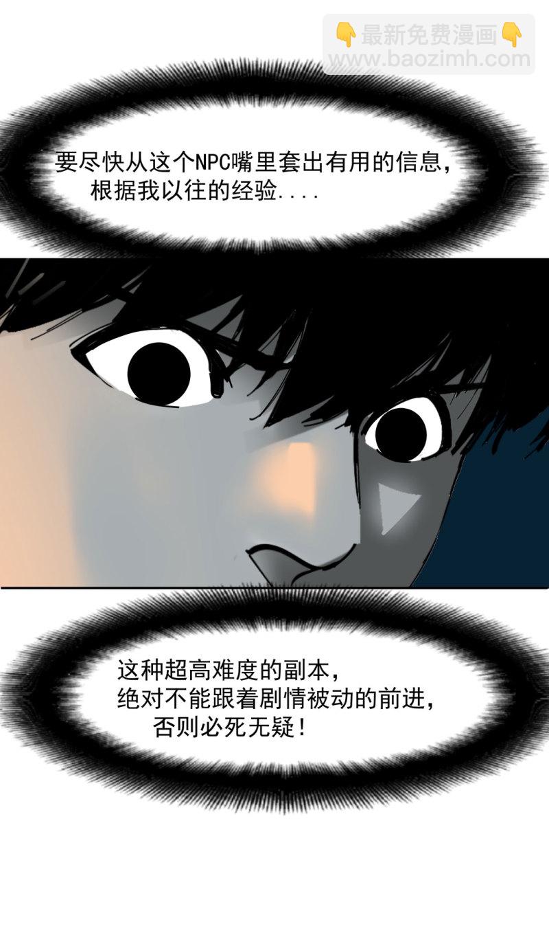 《随时会死的人生游戏》第47话 陨石怪事（1） 第16页