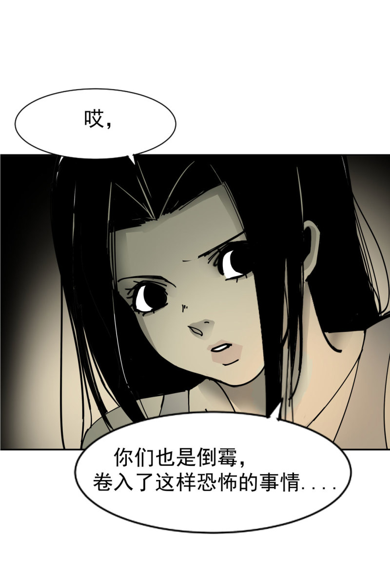 《随时会死的人生游戏》第47话 陨石怪事（1） 第18页