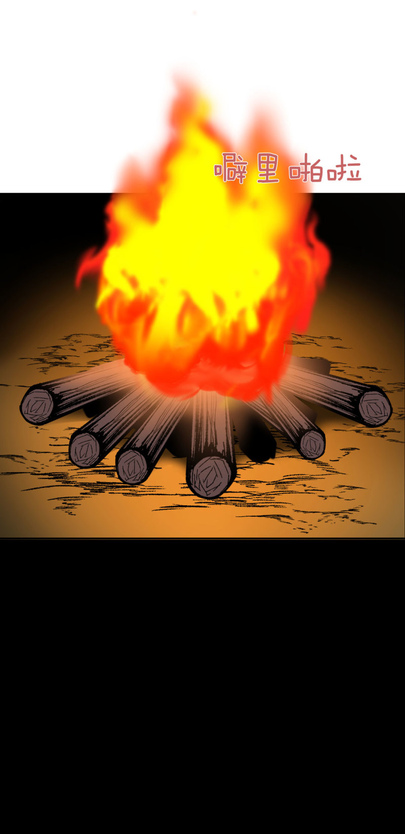 《随时会死的人生游戏》第47话 陨石怪事（1） 第21页