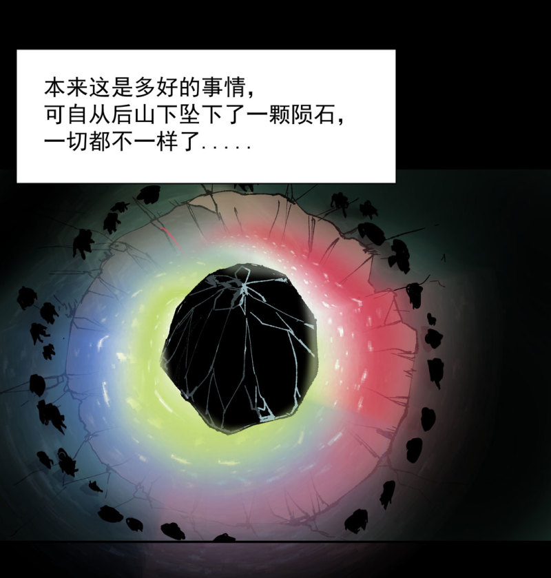 《随时会死的人生游戏》第47话 陨石怪事（1） 第24页