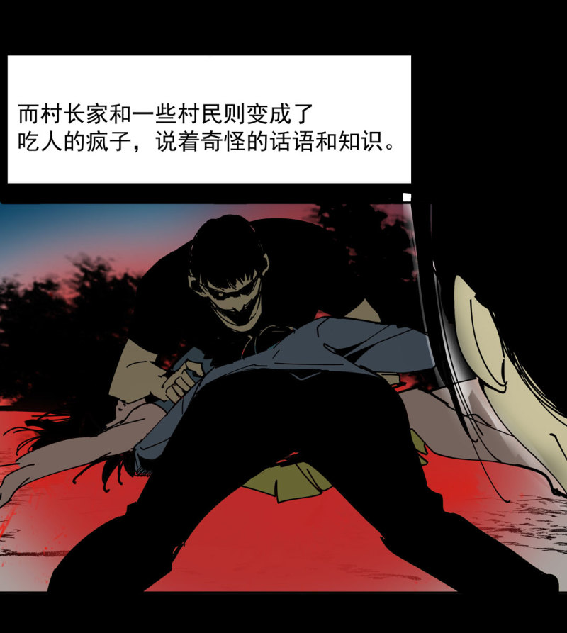 《随时会死的人生游戏》第47话 陨石怪事（1） 第28页