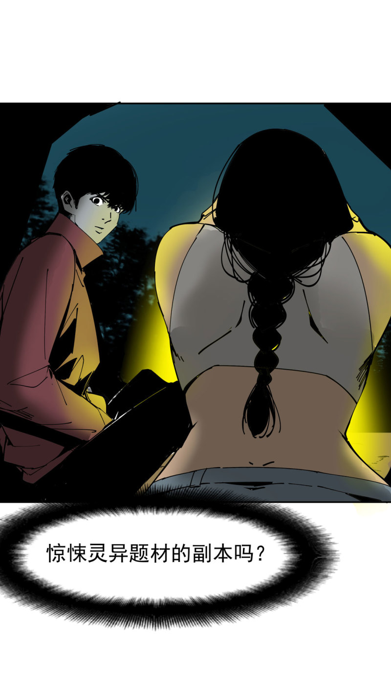 《随时会死的人生游戏》第47话 陨石怪事（1） 第34页