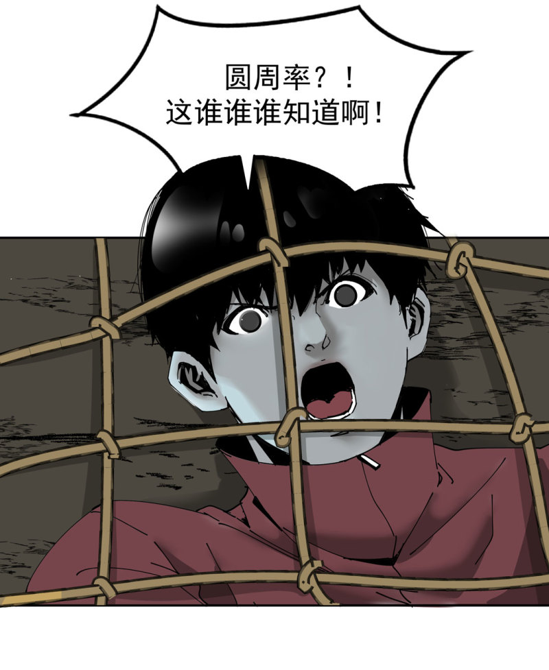 《随时会死的人生游戏》第47话 陨石怪事（1） 第3页