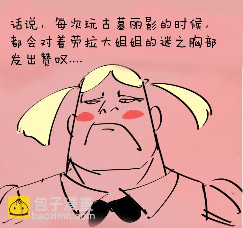 《随时会死的人生游戏》第47话 陨石怪事（1） 第43页