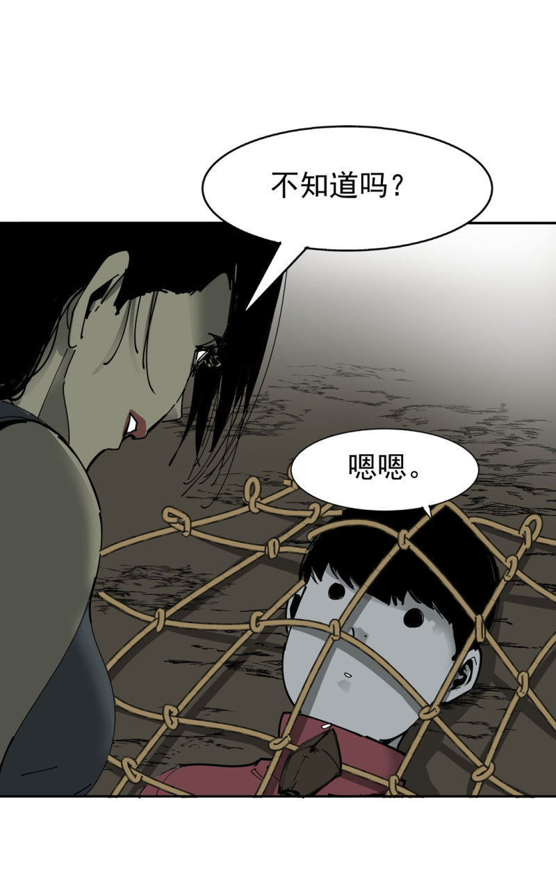 《随时会死的人生游戏》第47话 陨石怪事（1） 第4页