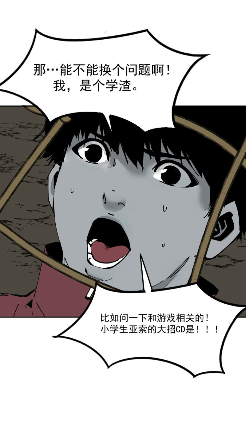 《随时会死的人生游戏》第47话 陨石怪事（1） 第5页