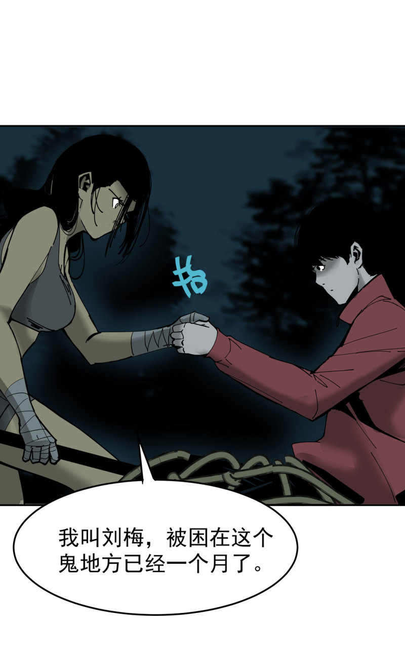 《随时会死的人生游戏》第47话 陨石怪事（1） 第8页