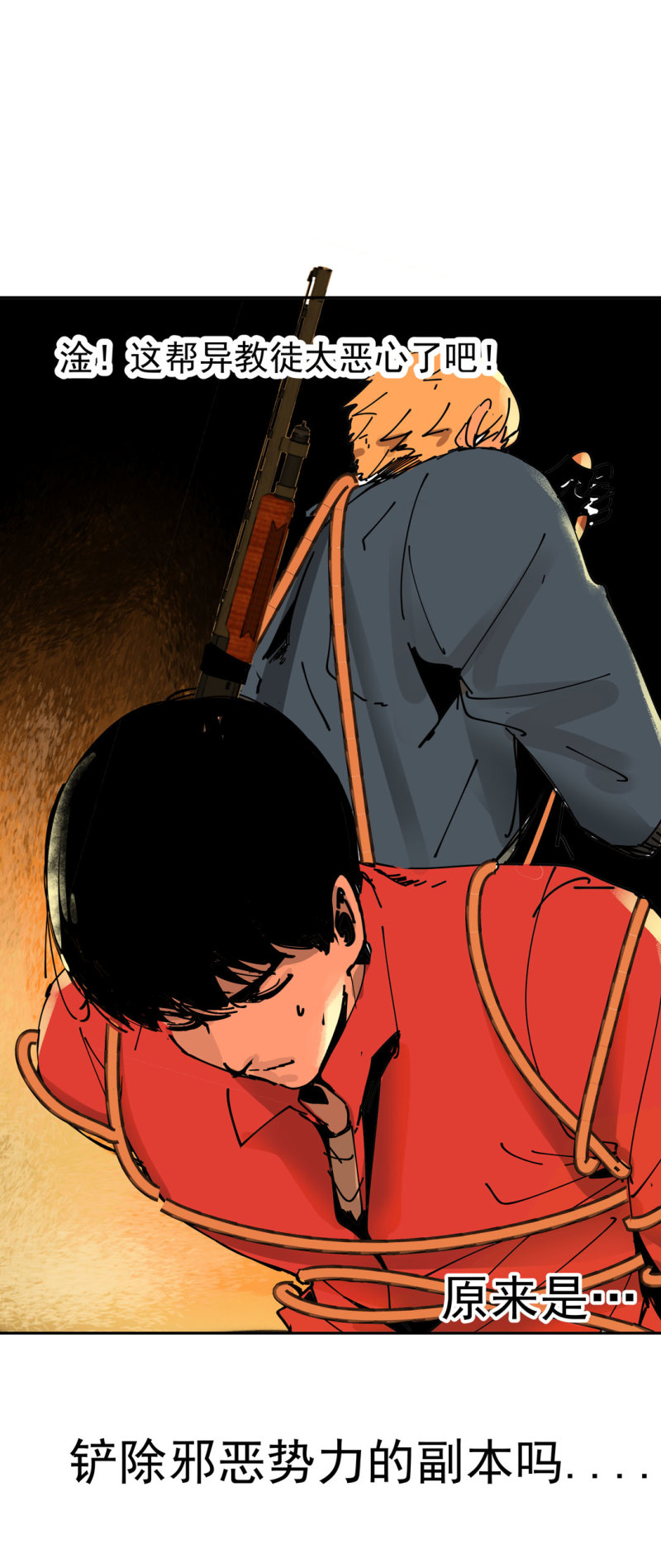 《随时会死的人生游戏》第52话 变异 第24页